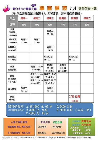 7月份單堂課表