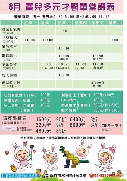 8月單堂課