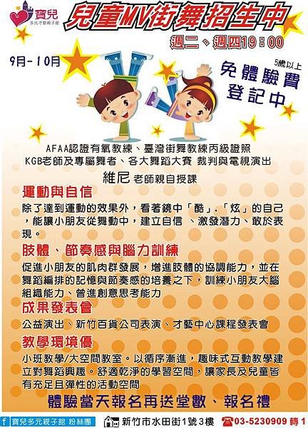 寶兒才藝新課程-兒童MV街舞