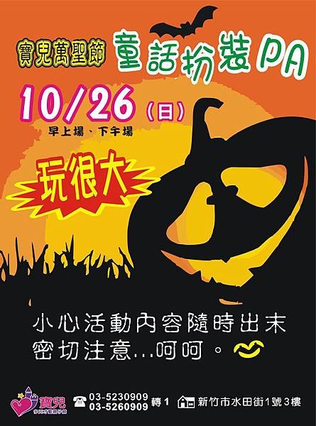 萬聖節活動預告