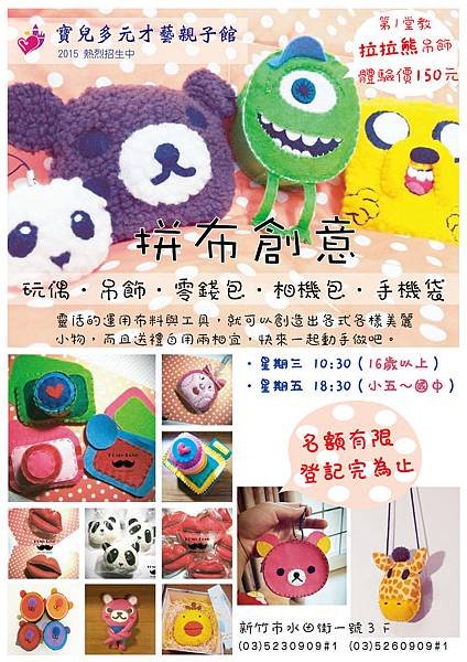 拼布創意