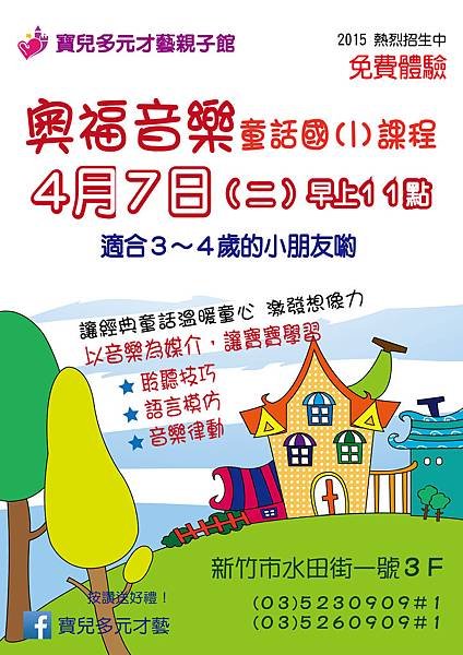 音樂童話國