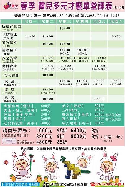 4-6單堂課程表