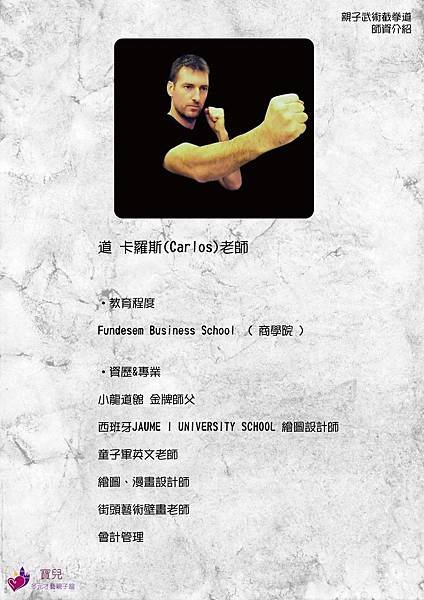 道卡羅斯老師