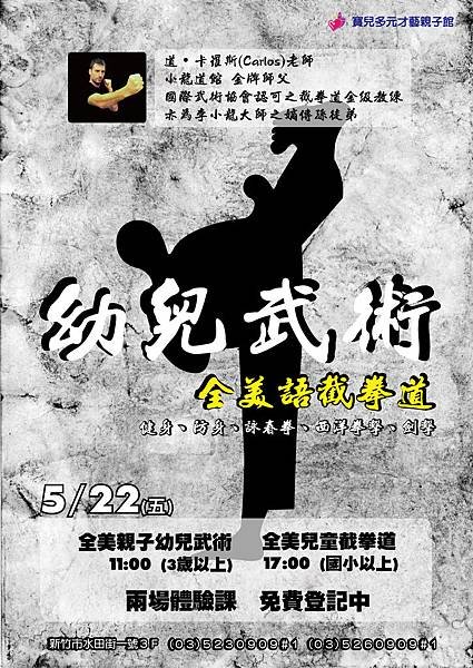親子武術