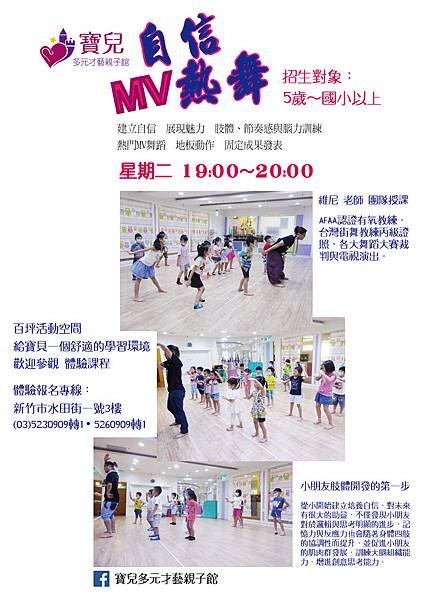 2016MV熱舞招生.jpg