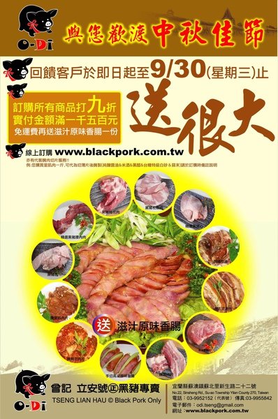 曾記立安號中秋烤肉送很大