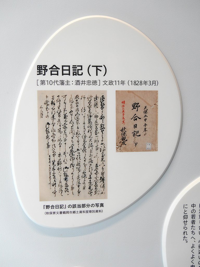 04-3十代藩主酒井忠德野合日記.jpg - 鶴岡市立加賀水族館