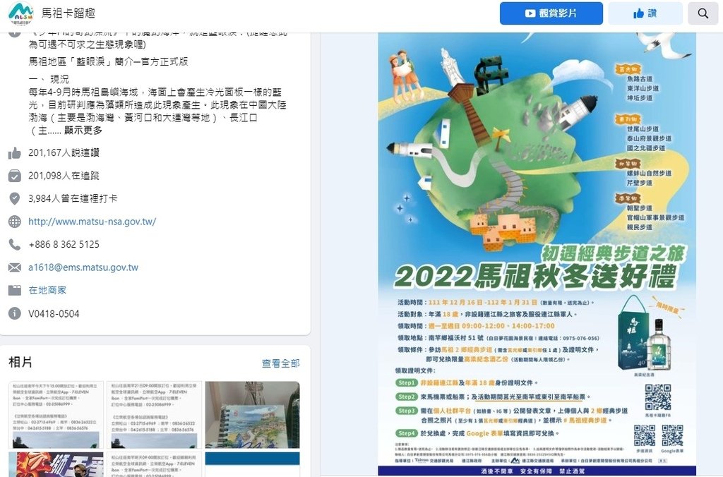 03馬祖臉書.jpg
