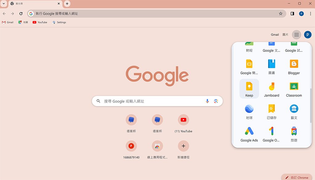 利用「Google Keep」快速、輕鬆擷取圖片/海報/雜誌