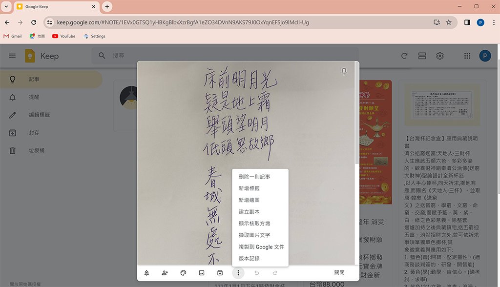 利用「Google Keep」快速、輕鬆擷取圖片/海報/雜誌