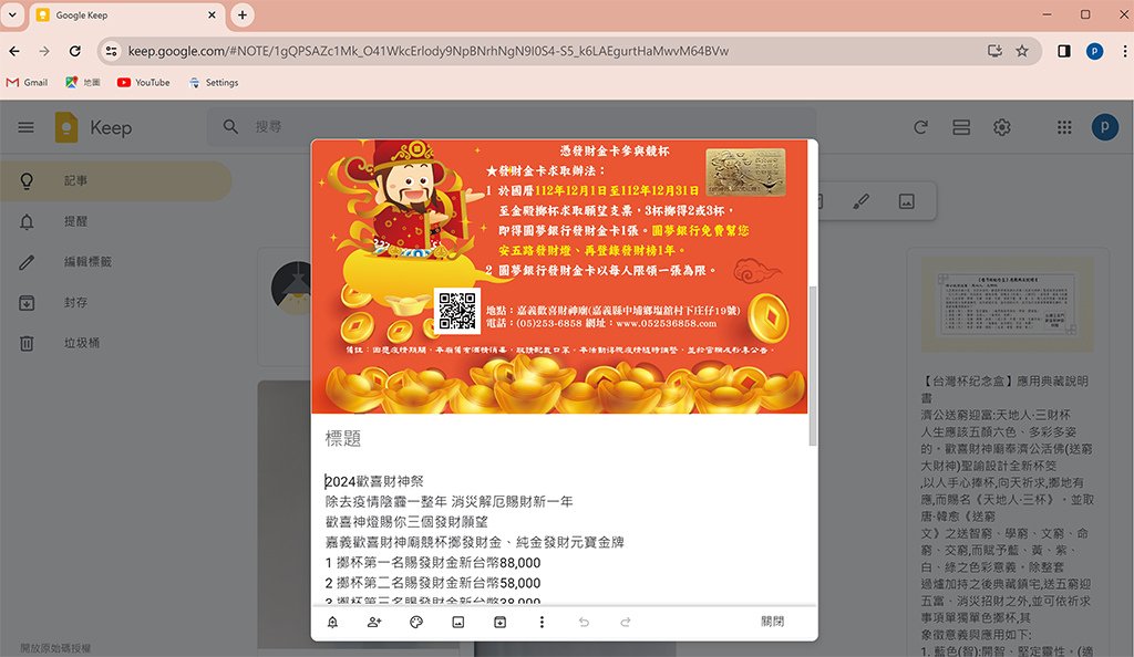 利用「Google Keep」快速、輕鬆擷取圖片/海報/雜誌
