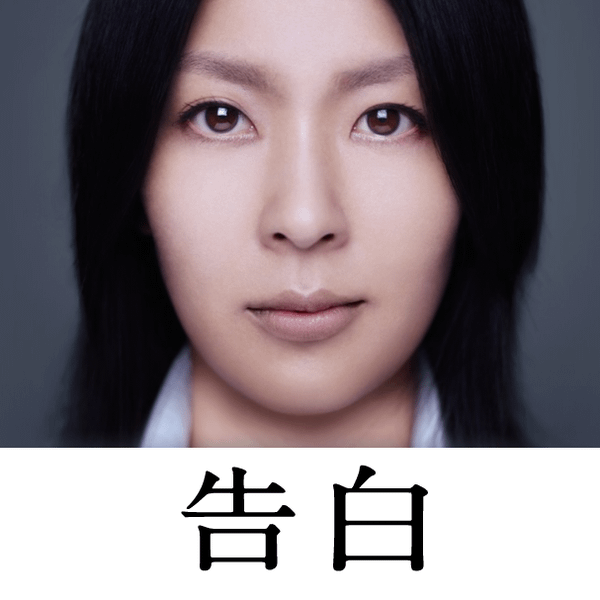 告白.png