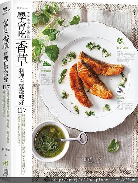0811學會吃香草