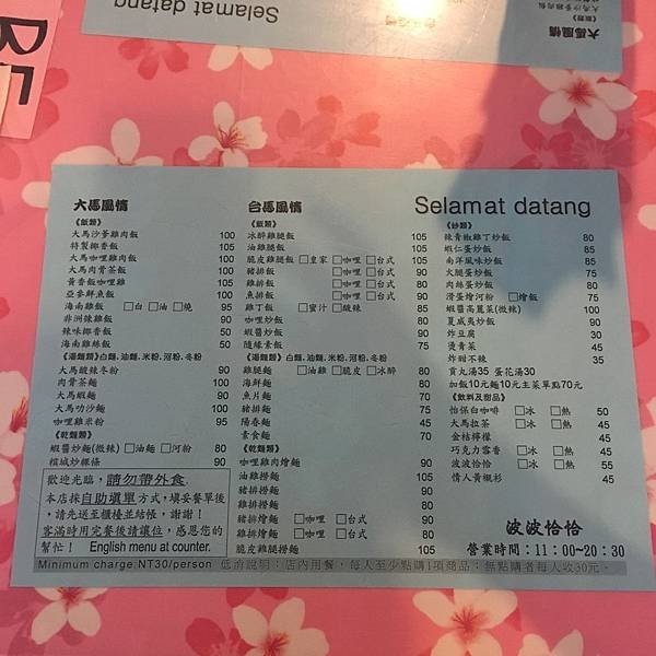 政大 波波恰恰