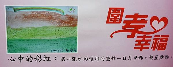 圍孝幸福