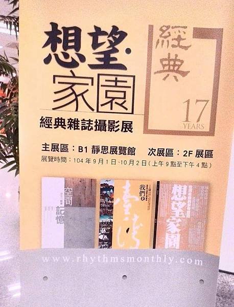 北慈院經典雜誌攝影展20150925-1.jpg