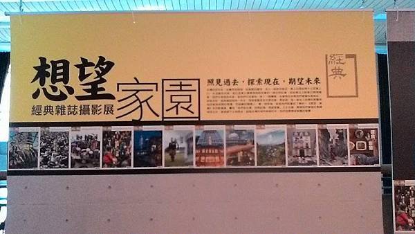 北慈院經典雜誌攝影展20150925.jpg
