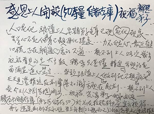 張老師壽量銀行.jpg