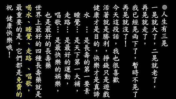 人生有三晃.jpg