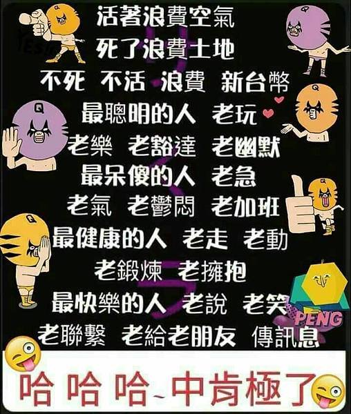 快樂老人.jpg