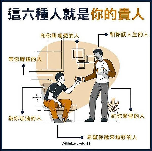 你的貴人.jpg