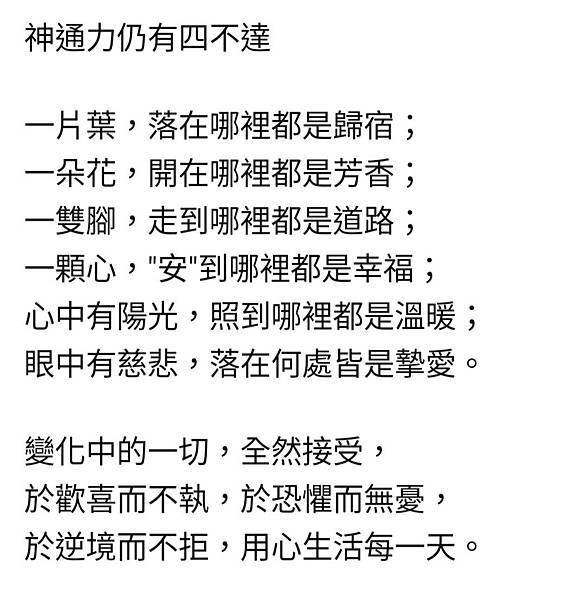 神通力仍有四不達