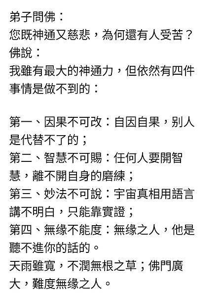 神通力仍有四不達