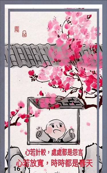 人生本輕鬆 何必負擔
