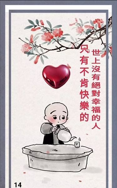 人生本輕鬆 何必負擔