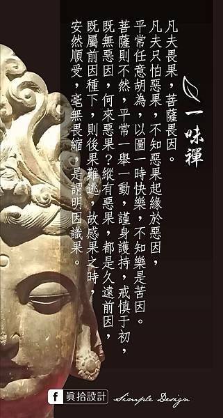 一味禪