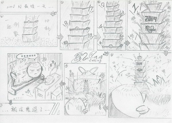 39.小布丁and小蓮子-2008最後日(完工篇)