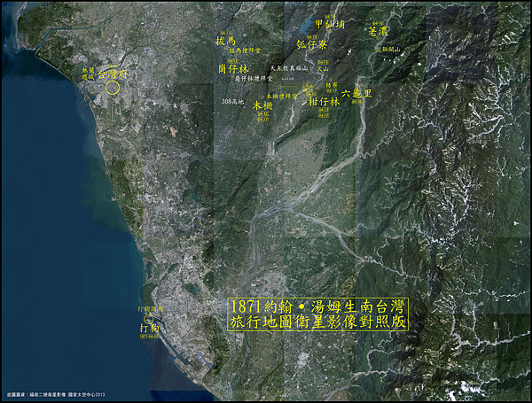 1871約翰湯姆生南台灣旅行地圖衛星影像對照版-日期-2