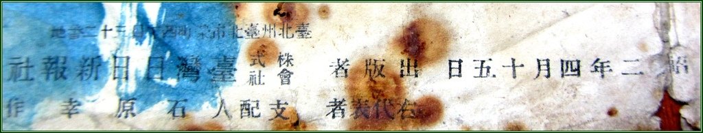 照片4：地圖出版者：臺灣日日新報社（張英雄提供，2020，游永福掃描剪裁）.jpg