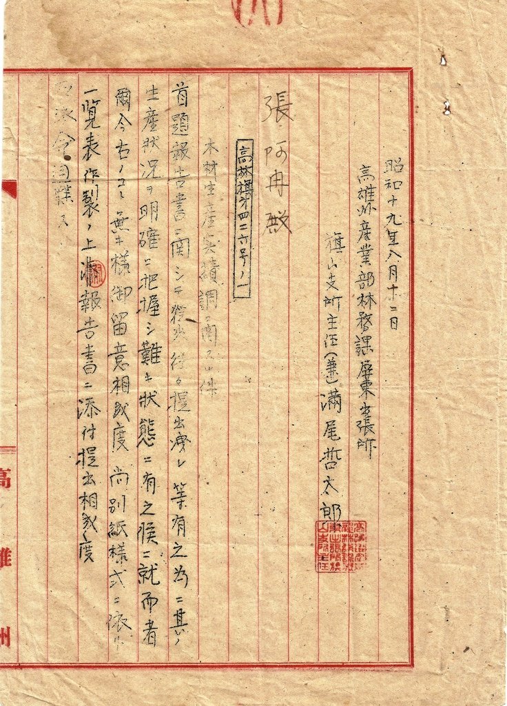 圖1：〈張阿冉的高林旗第四二六號，一〉文書（張英雄提供，2020，游永福掃描）.jpg