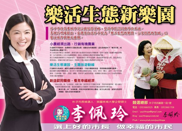 樂活生態新樂園傳單