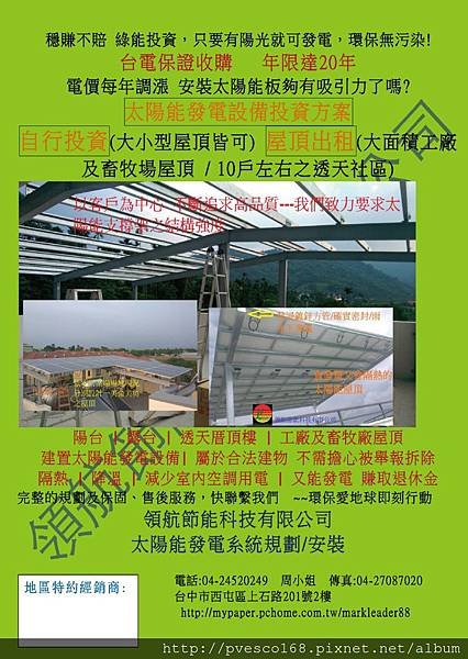 141002領航節能科技有限公司單張印 刷DM-103年10月-01