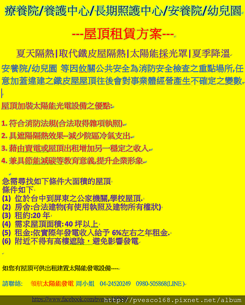 105年承租屋頂  短期補習班 養護中心  長期照顧中心  安養院  幼兒園DM.png