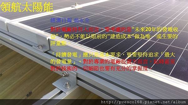 彰化埔鹽3想安裝太陽光電