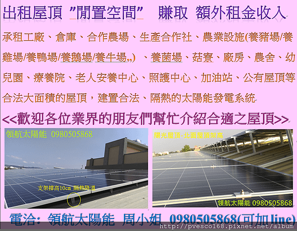 屋頂出租想安裝太陽光電
