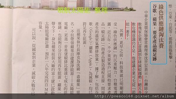 關注環保 未來兩年蘋果供應鏈恐大洗牌IMAG0293