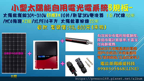 3KW自用電B規DM.png