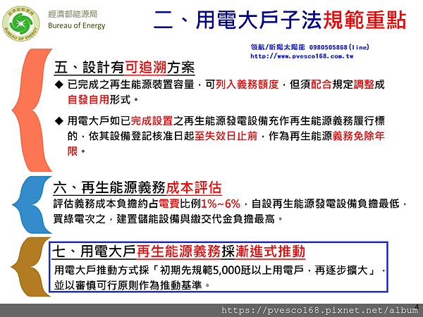 再生能源發展條例用電大戶再生能源義務規劃草案5.png