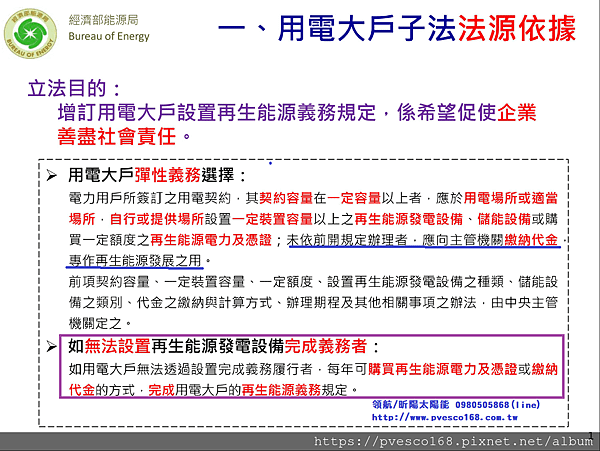 再生能源發展條例用電大戶再生能源義務規劃草案2.png