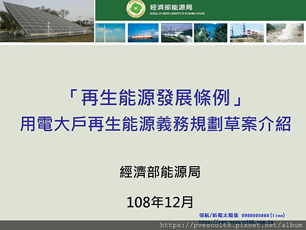 再生能源發展條例用電大戶再生能源義務規劃草案1.png