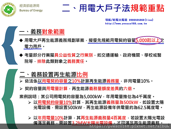 再生能源發展條例用電大戶再生能源義務規劃草案3.png