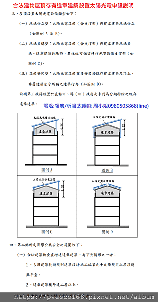 合法建物屋頂存有違章建築設置太陽光電申設說明2.png