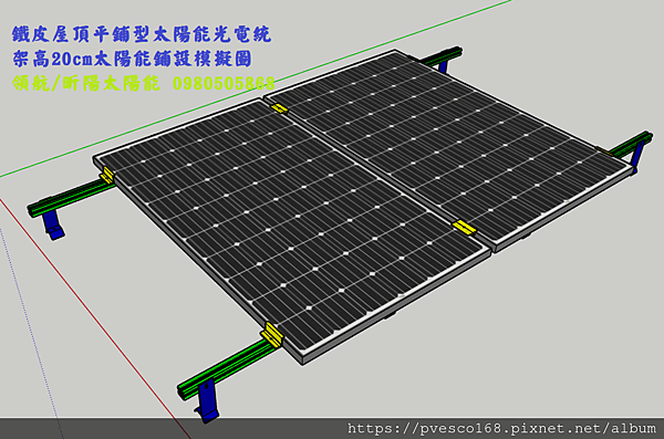 20cm屋頂型支架3D示意-12.png