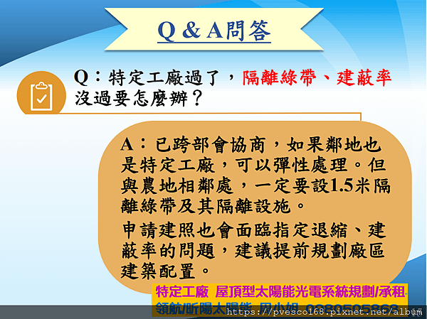 特登工廠 農地工廠 臨時工廠 特定工廠 農地違建 違建工廠 工輔法5.png