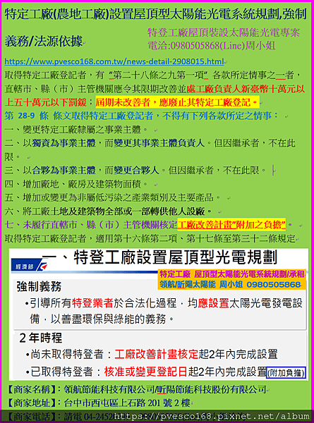 特定工廠 農地工廠 設置屋頂型太陽能光電系統規劃 強制義務 法源依據.png